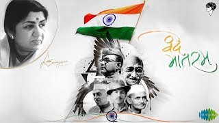 Lata Mangeshkar  Vande Mataram वन्दे मातरम Song  SandyMusic [upl. by Eikcid516]