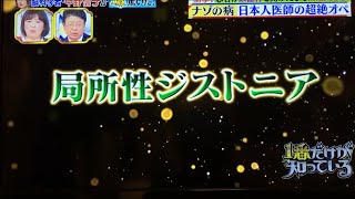 局所性ジストニア 定位脳手術 東京女子医科大学脳神経外科 平 孝臣先生Focal Dystonia Stereotaxic Brain Surgery [upl. by Eibrab30]