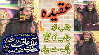 Janab Abu Talab Ka Nabi Pak SAW Sai Payar Aqida By Muhammad Aqib Ali Naqshbandi [upl. by Pepita599]