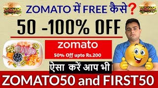 Zomato 50100off II ZOMATO50 and FIRST50 II Promo Codes Get 100 Discount in DECEMBER 2018 [upl. by Niowtna]