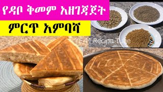 የዳቦ ቅመም አዘገጃጀት  በቅመም ምርጥ የአምባሻ አገጋገር  Ambasha Bread Recipe [upl. by Nylorac424]