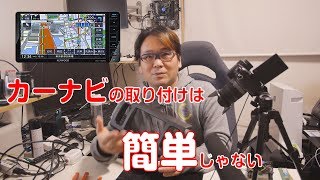 【カーナビ】カーナビの取り付けは簡単ではない【アルトターボRS】 [upl. by Aissenav]