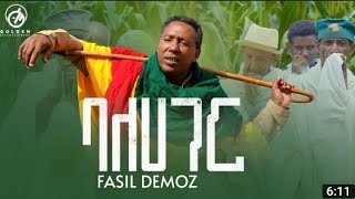 FasilDemoz Balager ፋሲል ደሞዝ  ባላገር New Ethiopian Music 2022 Official Video music [upl. by Ecirtap]