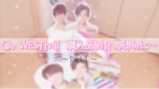 ◯。WESTival 購入品紹介 Part１ JW° [upl. by Tormoria]