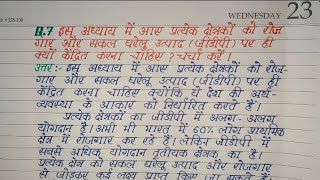 पाठ  भारतीय अर्थव्यवस्था के क्षेत्रक ।। अर्थशास्त्र ।। Chapter  02 ।। Class 10th ।। Question 07 ।। [upl. by Anyk]