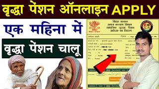 वृद्धा पेंशन ऑनलाइन कैसे करें  Vridha Pension online kaise kare 2024  Virdha Pension apply online [upl. by Jacy]