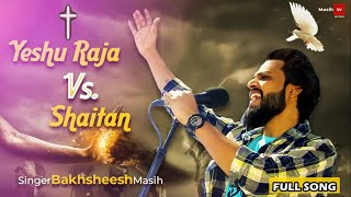 YESHU RAJA Vs SHAITAN  BAKHSHEESH MASIH  BAKU SINGH MASIH TV RECORDS [upl. by Domini]