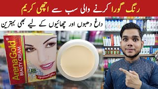 Arena Gold Beauty Cream  Best Skin Whitening Cream In Pakistan [upl. by Enaamuj10]