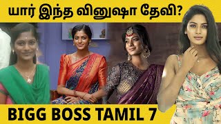 Vinusha Devi Bigg Boss Tamil Season 7 Contestant Biography in Tamil  TamilGlitz  Vinusha Devi [upl. by Arratahs891]