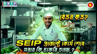 hotel management short courses in bangladesh QNA SEIP [upl. by Nnylsoj]