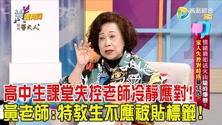 震震有詞  情緒猶如活火山隨時爆發！家人失控對峙成暴走族？！2024312完整版 [upl. by Rattray532]