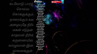 Para Para Song LyricsNeerparavai Movie SongGV Prakash shorts [upl. by Lesly]