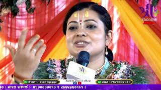 श्रीमद् भागवत कथा Bhagwat Katha Day7 part2 Radhika DaasiJi Tikathali5 Lalitpur KTM DLIVE [upl. by Lednam]