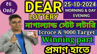 25102024 morning 6pm 8pm repeat target number NagalandLottery Sambad LiveLottery Target Number [upl. by Tay813]