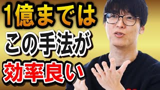 【株式投資】1憶円まではこの手法が効率良いです【テスタ株デイトレ初心者大損投資塩漬け損切りナンピン現物取引切り抜き】 [upl. by Caine]