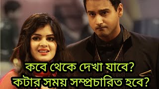 bojhena se bojhena  আবার দেখা যাবে বোঝেনা সে বোঝেনা  bojhena se bojhena serial [upl. by Philipa]