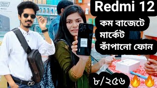 Redmi 12 official price in Bangladesh 2023  Redmi 12 Phone Price In Rajshahi 2023  Discount BD 🔥🔥 [upl. by Darya]