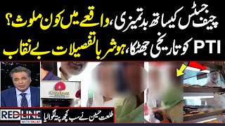 Who Misbehaved with Chief Justice  Watch Full Details in Red Line with Talat Hussain [upl. by Syhr]