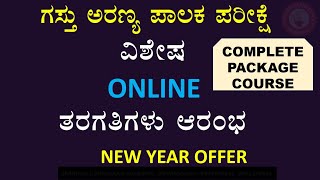 Beat FORESTER Exam Online classesComplete information New year offer [upl. by Murray688]