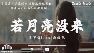 「無廣告」2024流行歌曲  Douyin 抖音歌曲2024 🍀40首超好聽的流行歌曲🍀承桓  總會有人 張妙格  我期待的不是雪 王宇宙Leto喬浚丞  若月亮沒來 [upl. by Ladin463]