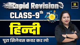 RBSE Class 9th Hindi NCERT Rapid Revision⚡Hindi Most Important Questions  By Pranita Maam [upl. by Antonietta]