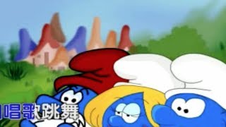 蓝精灵 🌟 Lán jīnglíng 🌟 The Smurfs [upl. by Judson]