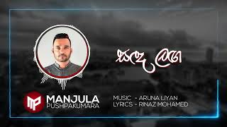 Sanda Langa  Manjula Pushpakumara  Aruna Lian Official Audio [upl. by Caryl]