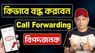 Call Forwarding কিভাবে বন্ধ করবেন  How To Stop Call ForwardingBangla  Imrul Hasan Khan [upl. by Nosidda]