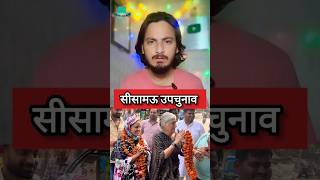 Irfan Solanki Bail News shorts irfansolanki upbyelection2024 [upl. by Aidnahs]