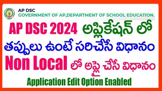 HOW TO EDIT DSC 2024 ONLINE APPLICATION DSC 2024 ONLINE APPLICATION EDIT DSC 2024 APPLICATION EDIT [upl. by Gosney]