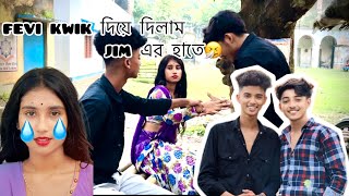 Jim এর হাতে fevi kwik লাগিয়ে 😂 দিলাম এখন কি করবো আমরা🥲😰😖prank youtube video [upl. by Nela41]