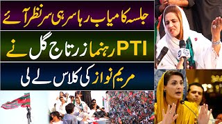 PTI Jalse main ayi Zartaj Gul ne Maryam Nawaz ki Class le li  Daily Point [upl. by Koressa]