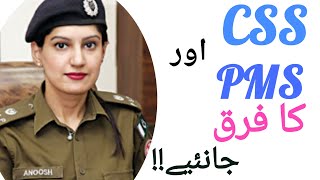 Difference Between CSS And PMS  PMS Exam In Pakistan  PMS vs CSS  PMS Topper [upl. by Rossen]