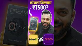 ₹7500 ⌚ चा Giveaway खतरनाक Ending [upl. by Eceertal51]