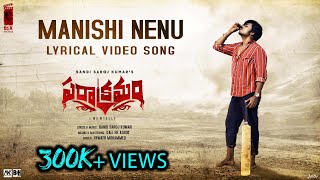 Manishi Nenu Lyrical Video Song  Parakramam  Bandi Saroj Kumar [upl. by Navannod717]