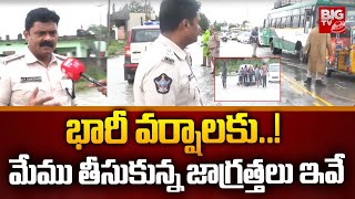 భారీ వర్షాలకు మేము తీసుకున్న జాగ్రత్తలు ఇవే  Heavy Rains In Prakasam District  BIG TV Prakasam [upl. by Skyla]