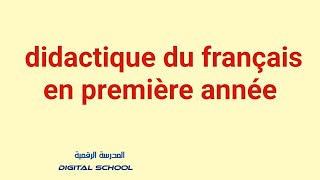 didactique du français en première année de lenseignement primaire [upl. by Hsakiv]