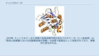 ナットウキナーゼ [upl. by Wes869]