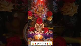 Lakshmi Ashtakam 💫🌹🙏🏻🌸🌸🎊😇 dhanteras lakshmiji devotional youtube mantra festival diwali [upl. by Annaeed946]