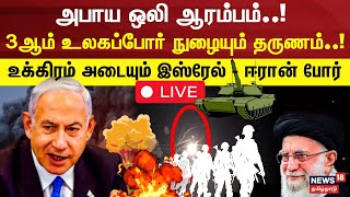 🔴 Israel vs Iran War LIVE  Israel vs Iran  Iran Bombs Israel LIVE  Netanyahu  N18G [upl. by Seiden]