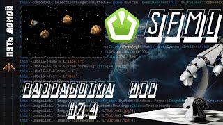 Мультимедийная библиотека SFML разработка игр 74 [upl. by Oisacin879]