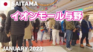 【埼玉】イオンモール与野を歩く2023 さいたま市 AEON MALL YONO Walking Tour Saitama Japan [upl. by Ykcub]