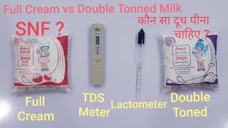 Milk Test  Full Cream milk Vs Double Toned Milk  लेक्टोमीटर और TDS मीटर से जाँच करें [upl. by Hortensa]