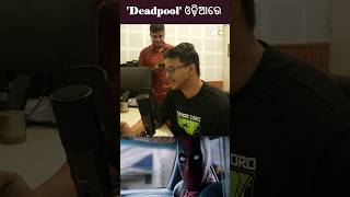 Deadpool ଓଡ଼ିଆରେ Meet Sanket Mhatre  Voice Over Artiste shorts deadpool sanketmhatre [upl. by Acceber957]