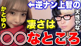 上智大生かとゆりの凄さを熱弁するヒカル。上智のマネージャー業１日密着【切り抜き ネクステ ヒカルゲームズ】 [upl. by Ragen388]