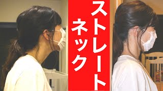 【ストレートネック】スマホ首の治し方 ストレッチと筋トレで肩こり、首こりも改善 [upl. by Yendyc]