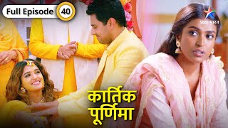 Kartik Purnima  SumreetShanaya ki Haldi ceremony  FULL EPISODE40  कार्तिक पूर्णिमा [upl. by Nitsir415]