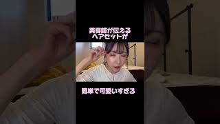 顔まわり編です🥰前髪ある子は是非明日から試してみてね！！ヘアセット 前髪アレンジ 前髪巻き方美容師 巻き方 巻き髪 [upl. by Josee]