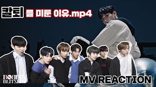 BLITZERS블리처스  끄덕끄덕끄덕 BOBBIN MV REACTION [upl. by Tierney]