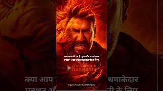 Singham Again Police Ki Sabse Badi Jung singhamtrailer moviereview [upl. by Leahcimal]